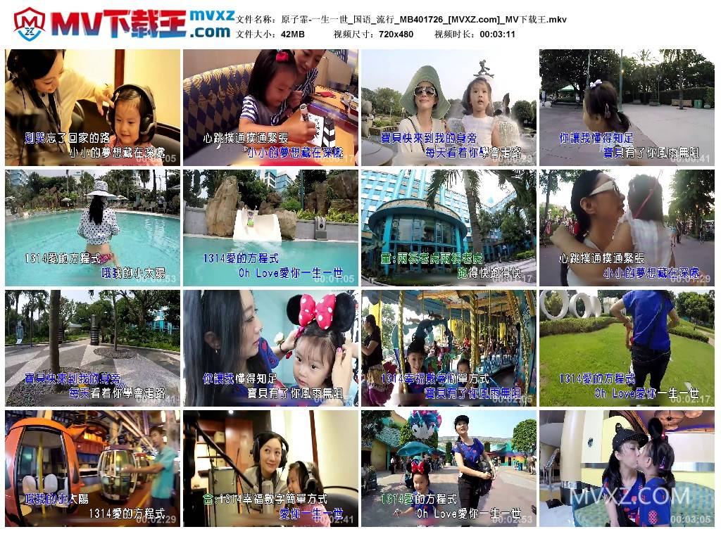 原子霏-一生一世_国语_流行_MB401726